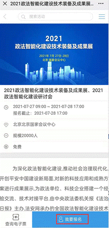 二号站平台资讯“2021政法装备展”来了！ 7月27日-28日，北京见！