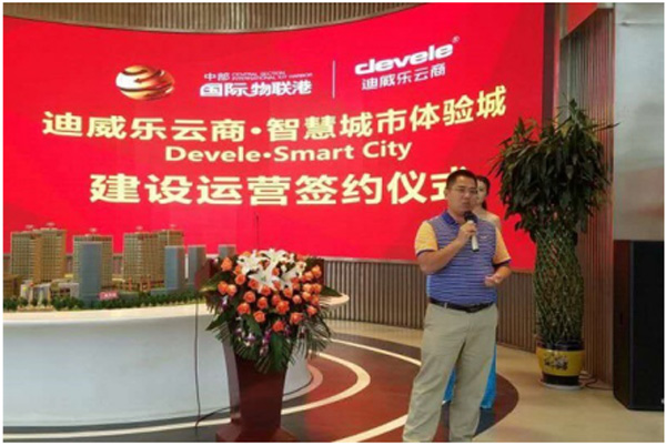 迪威乐云商董事长兼总裁龙宇峰致辞