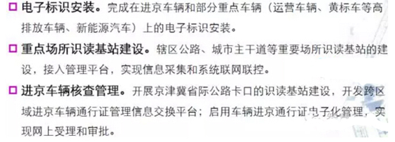 包勇强:汽车电子标识为京津冀试点工程主要内容