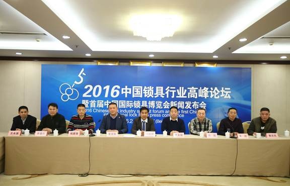 2016年首届中国国际锁具博览会将于5月份在京
