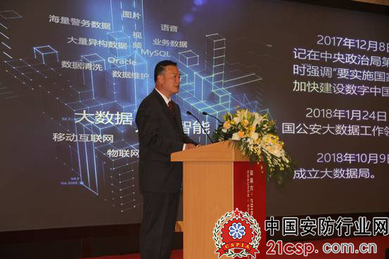 山东省枣庄市副市长宋丙干出席中国安防高峰论坛并作报告