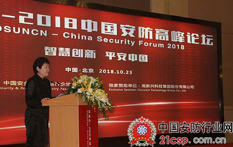 高新兴－2018中国安防高峰论坛在京成功举办