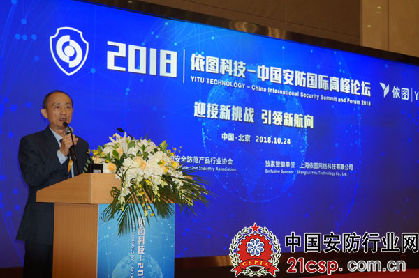 依图科技――2018中国安防国际论坛成功举行