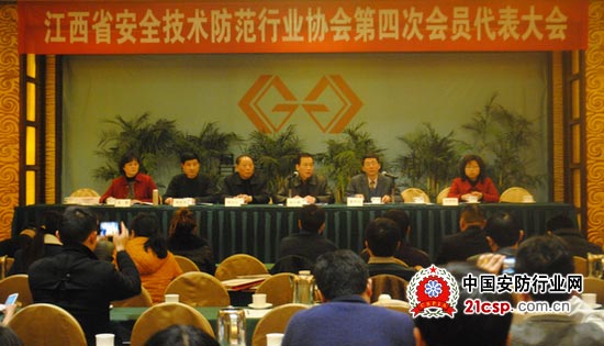 江西省安防协会第四次会员代表大会在南昌市胜