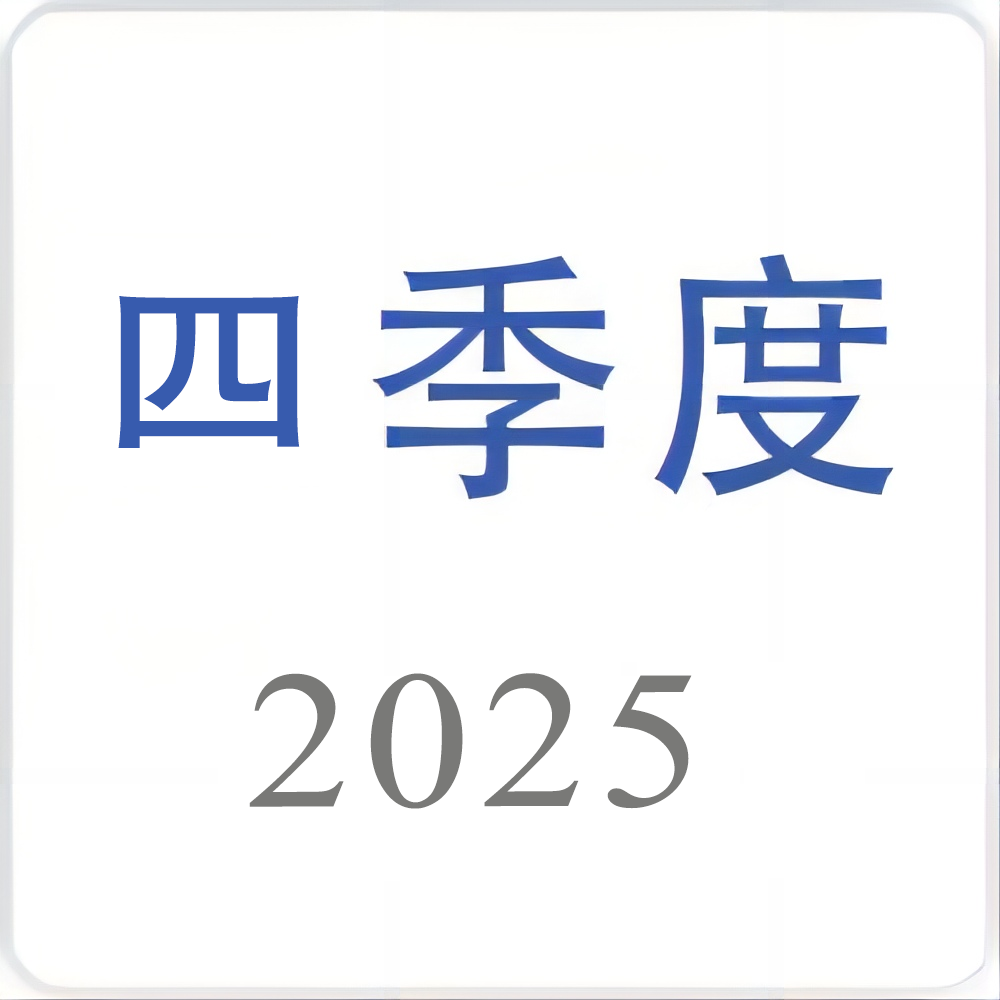 2025����ļ��Ⱦ������飺<br>������ҵ����ָ�������»� ���г��Ա���ƽ������̬��